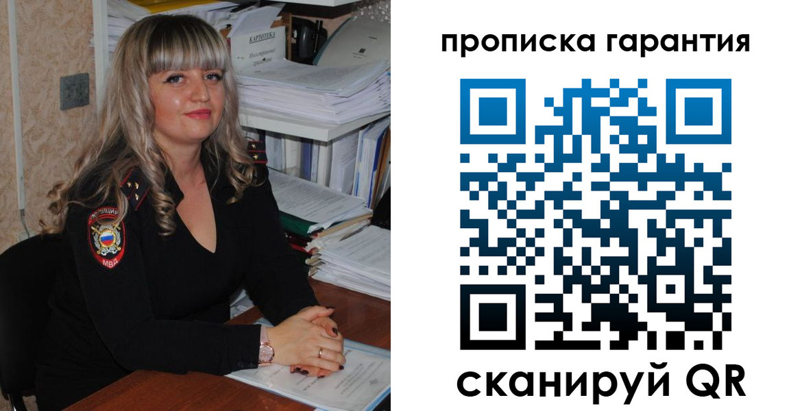 прописка в Рудне
