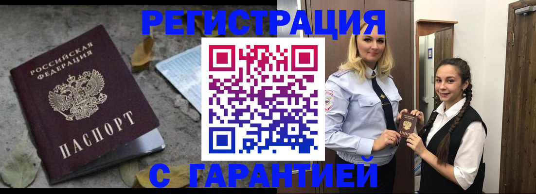 временная регистрация законно в Рудне