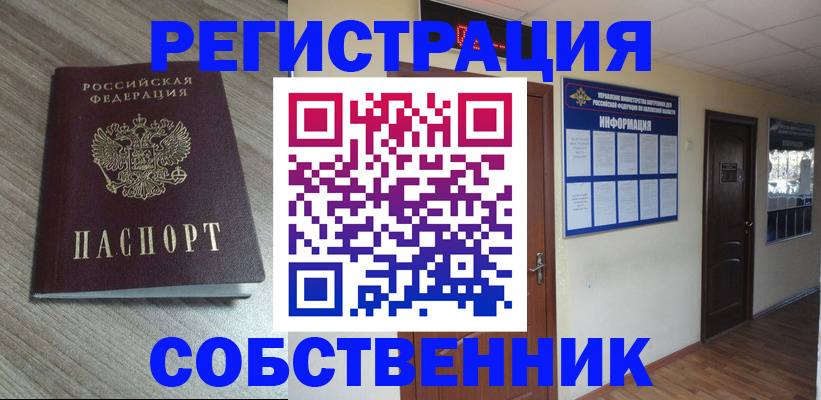 прописка в квартире в Рудне