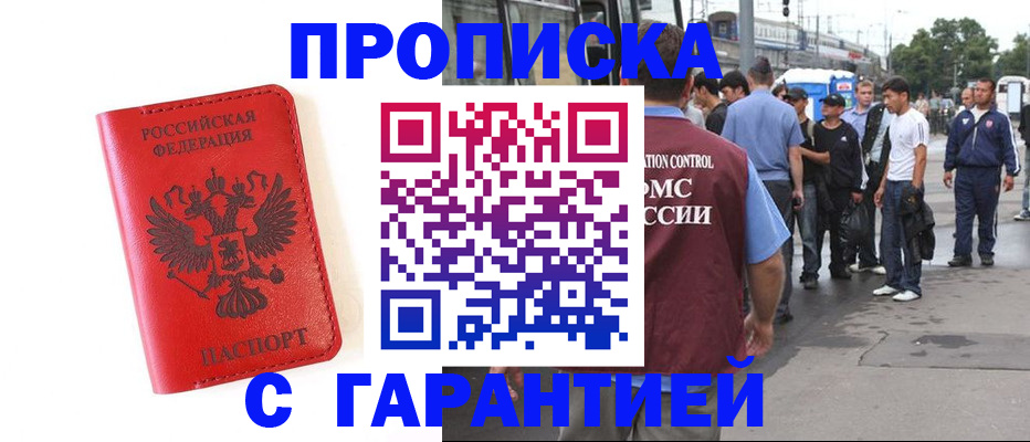 временная регистрация в квартире в Рудне