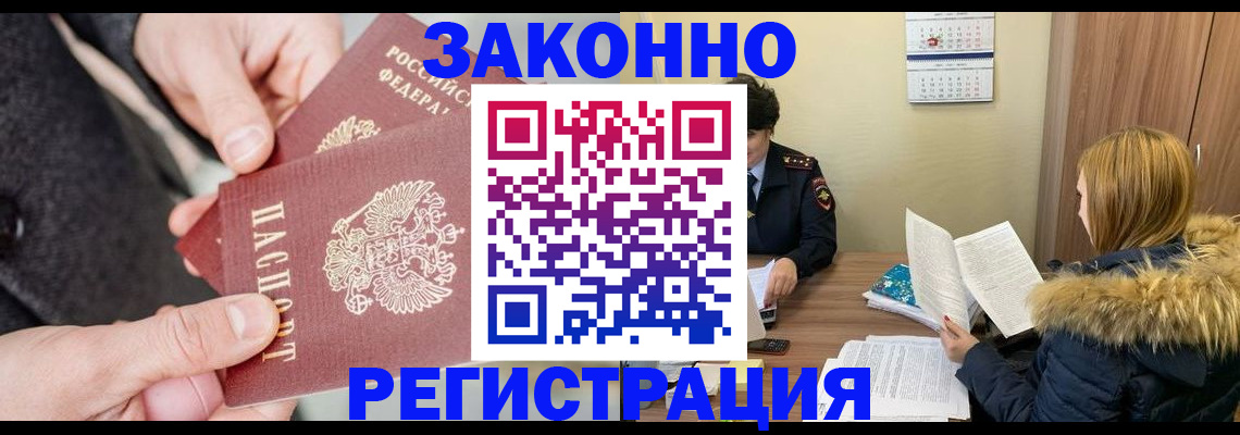 временная регистрация купить в Рудне